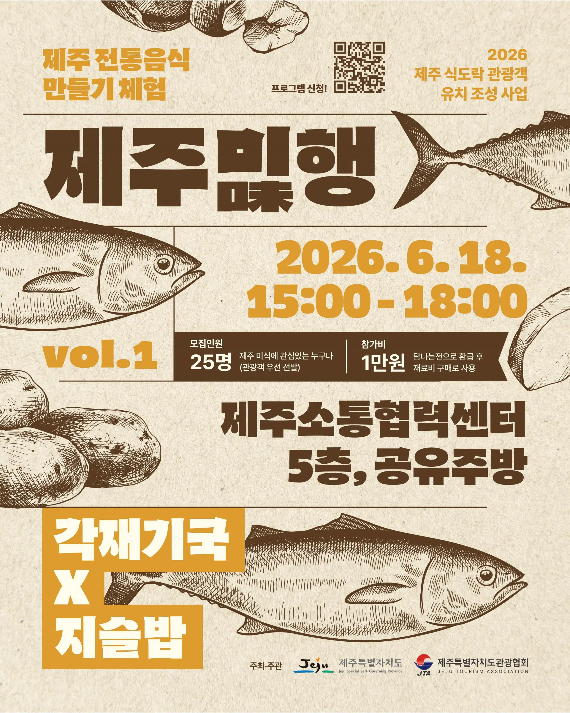 제주미(味)행 Vol.1