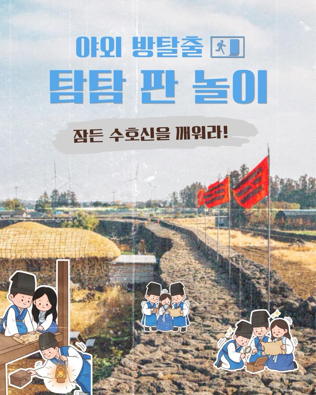 야외 방탈출 탐탐 판놀이