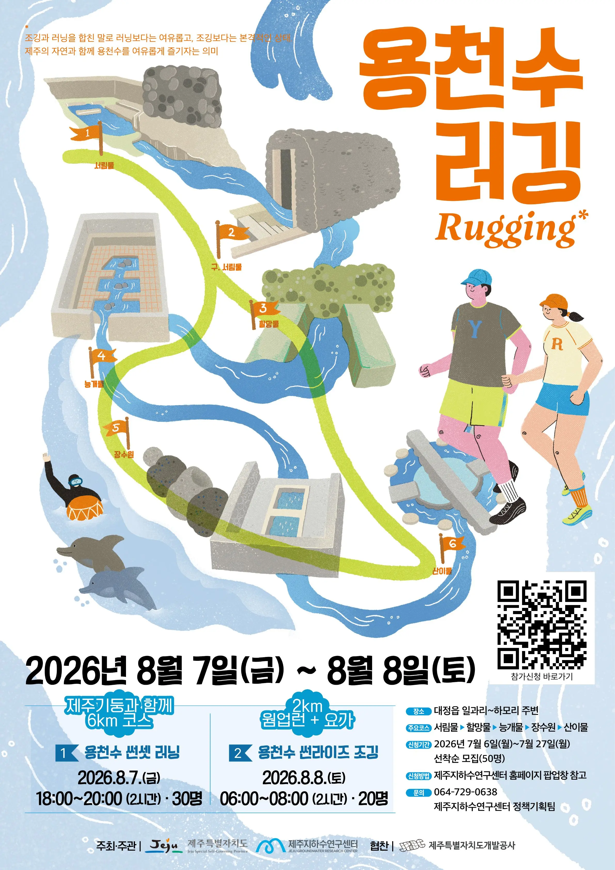 용천수 러닝