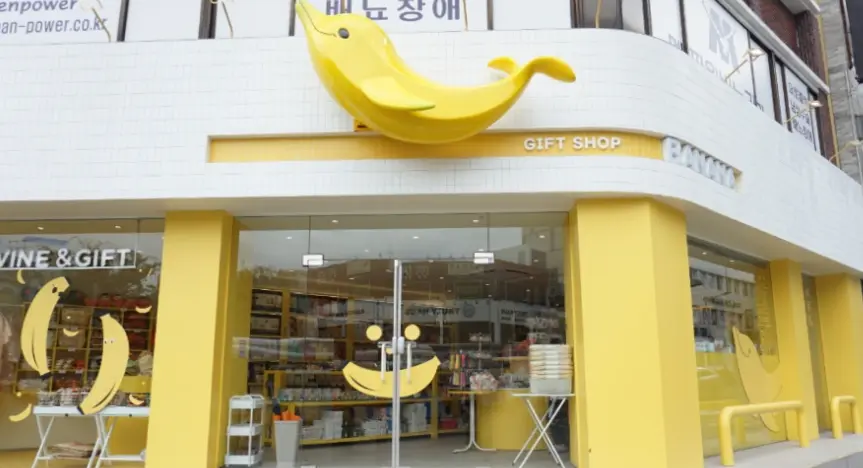 선물가게 바나나 (신제주점)