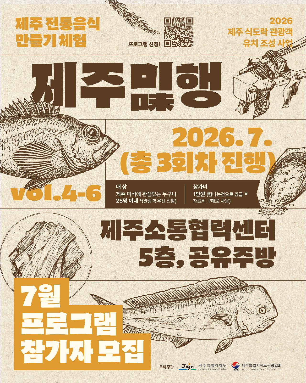 제주미(味)행 Vol. 4-6