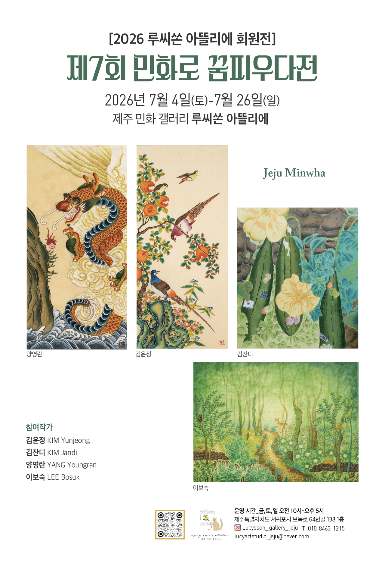 Visit Jeju
