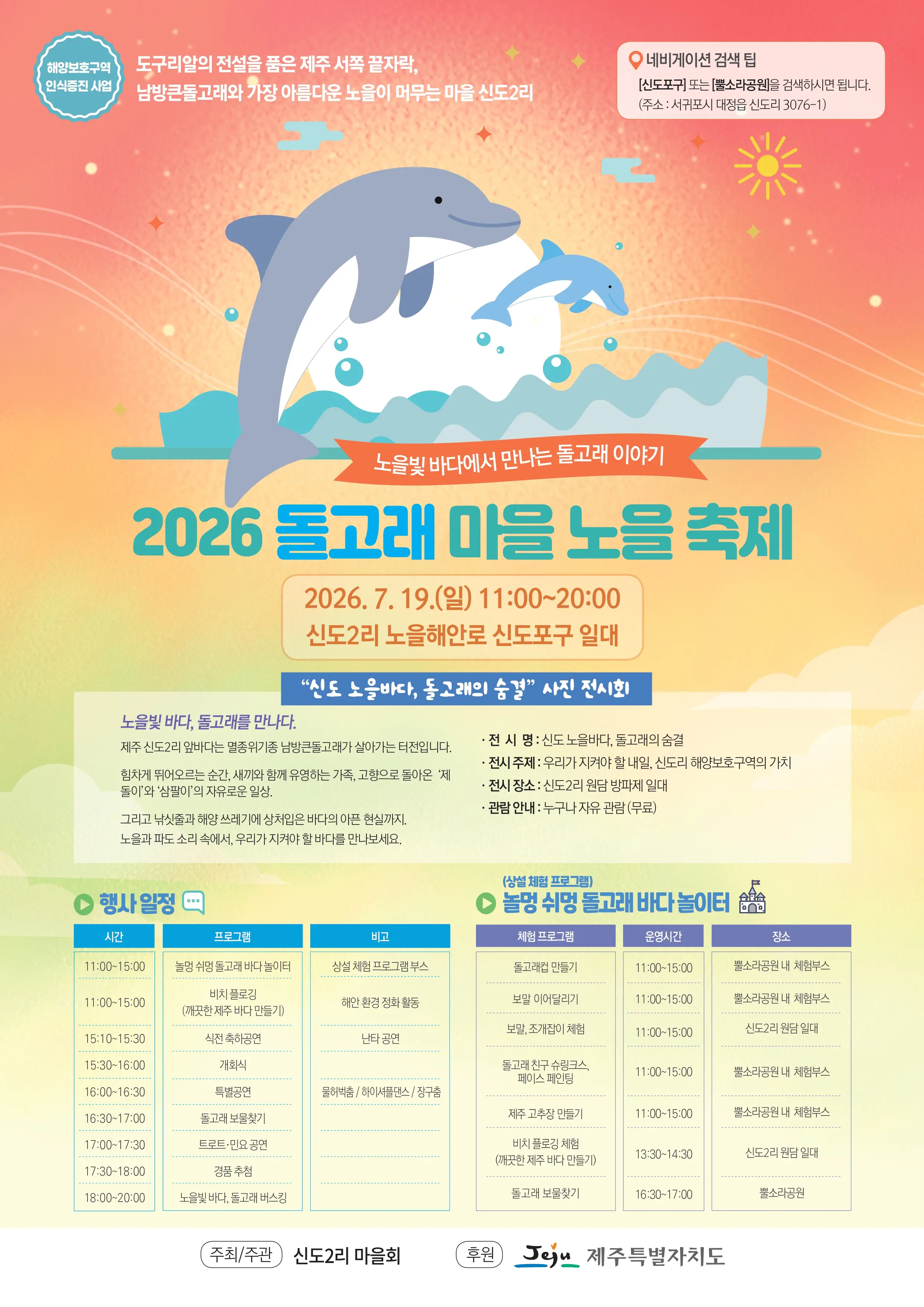 Visit Jeju : 2026 イルカ村の夕焼け祭り