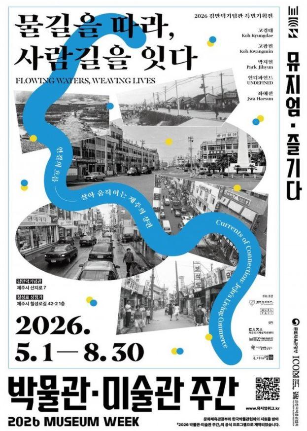 2026 김만덕기념관 특별기획전