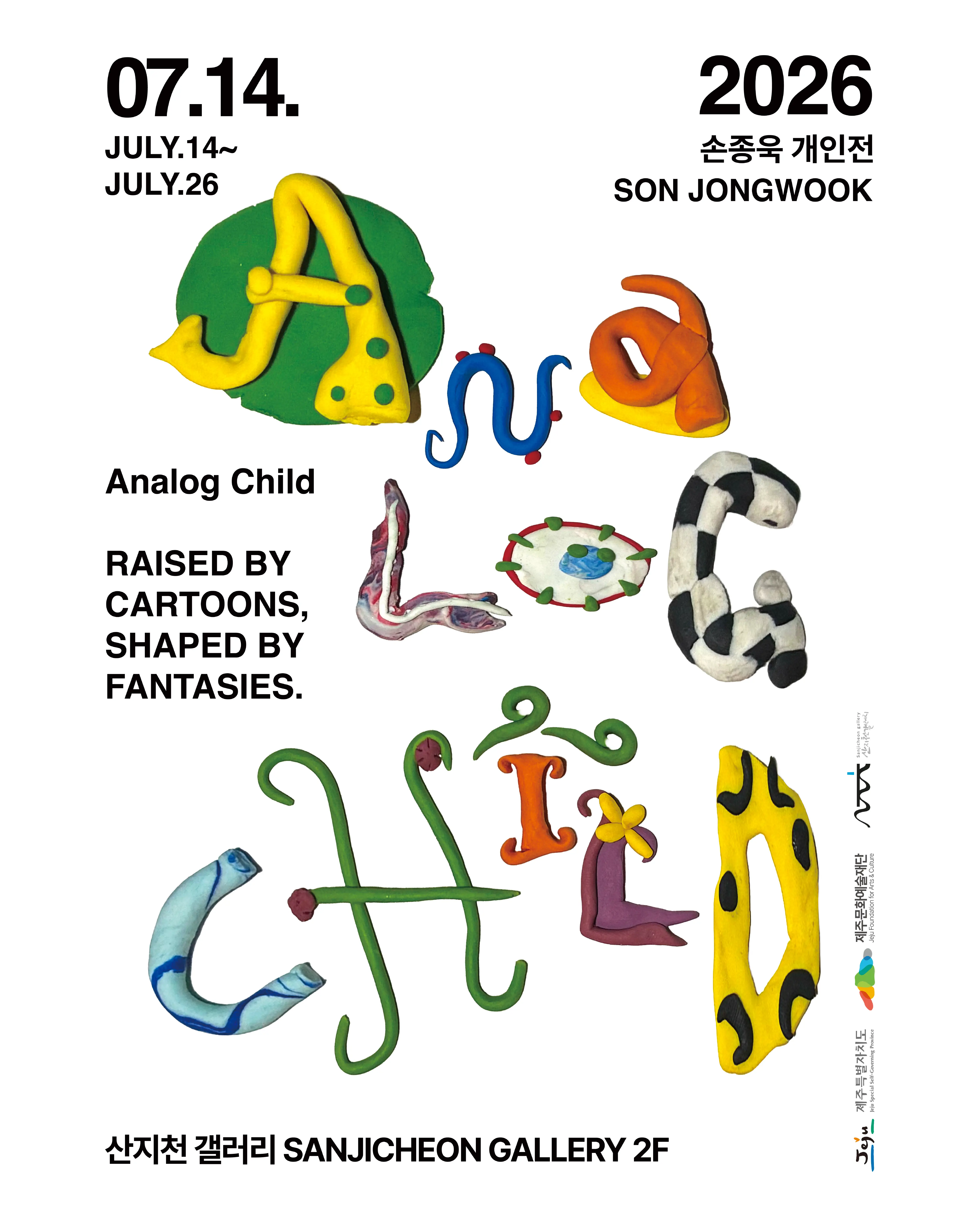 손종욱 개인전 《Analog Child》
