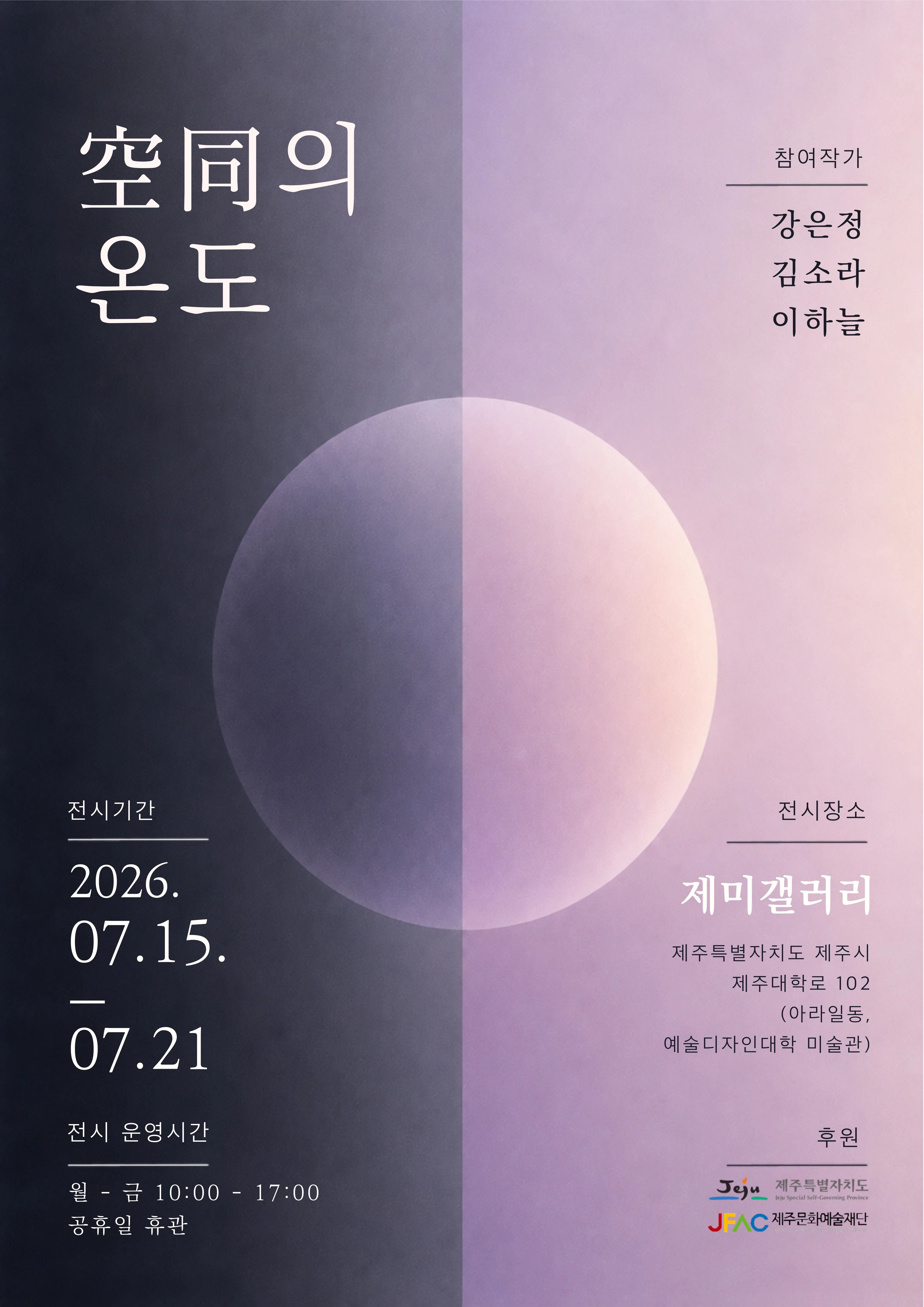 空同의 온도