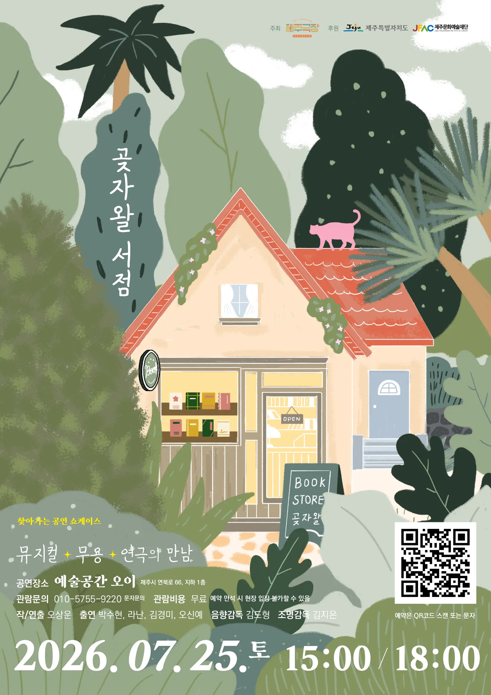곶자왈서점