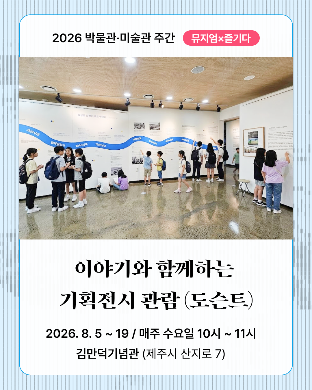 이야기와 함께하는 기획전시 관람(도슨트)