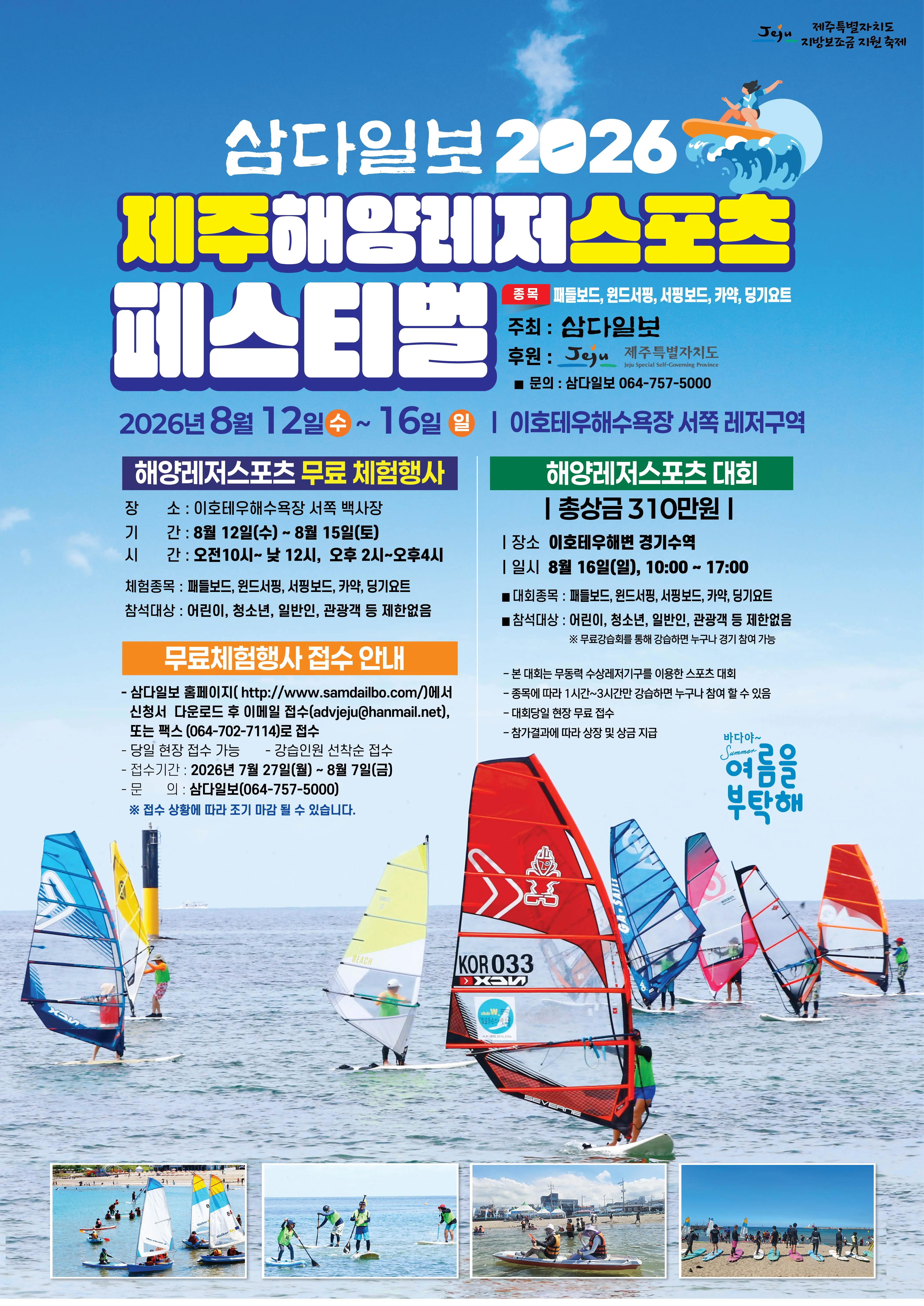 2026 제주해양레저스포츠 페스티벌