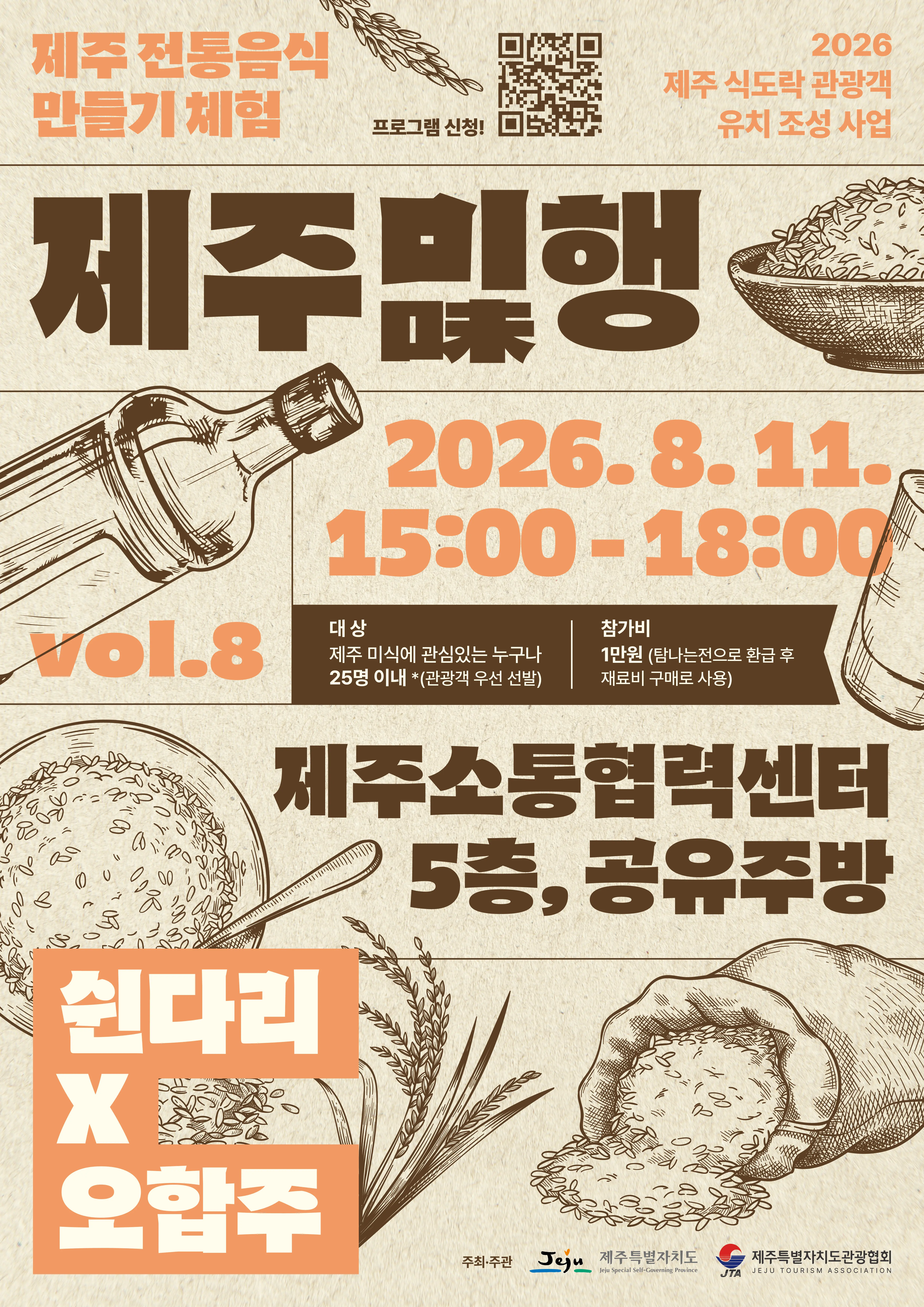 제주미(味)행 Vol. 8