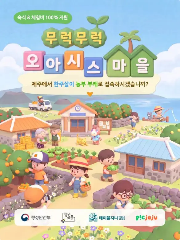 무럭무럭 오아시스마을
