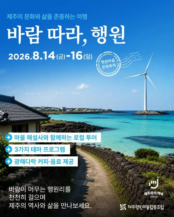 바람 따라, 행원