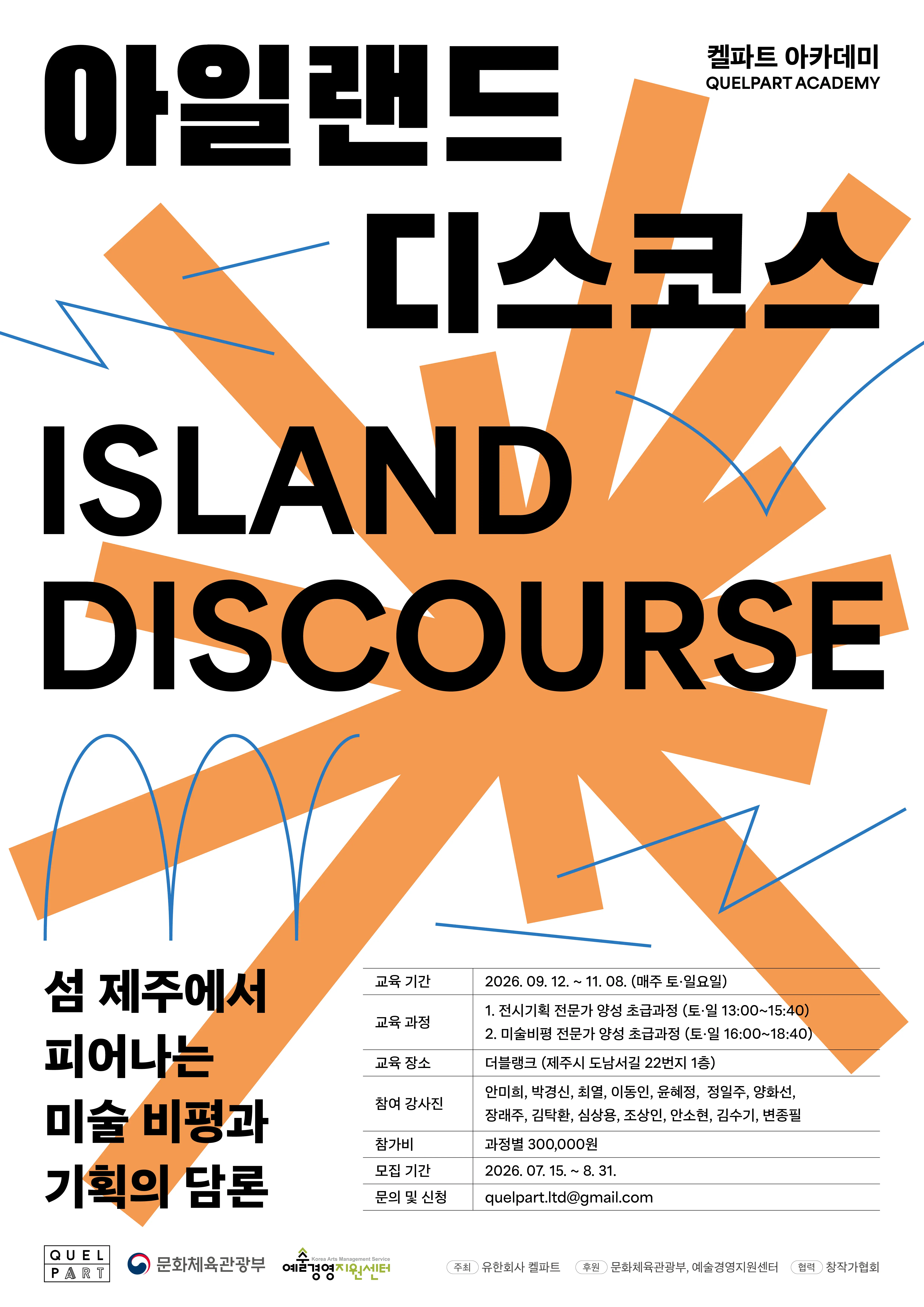 Kelpart Academy Class 1: Island Discourse official poster