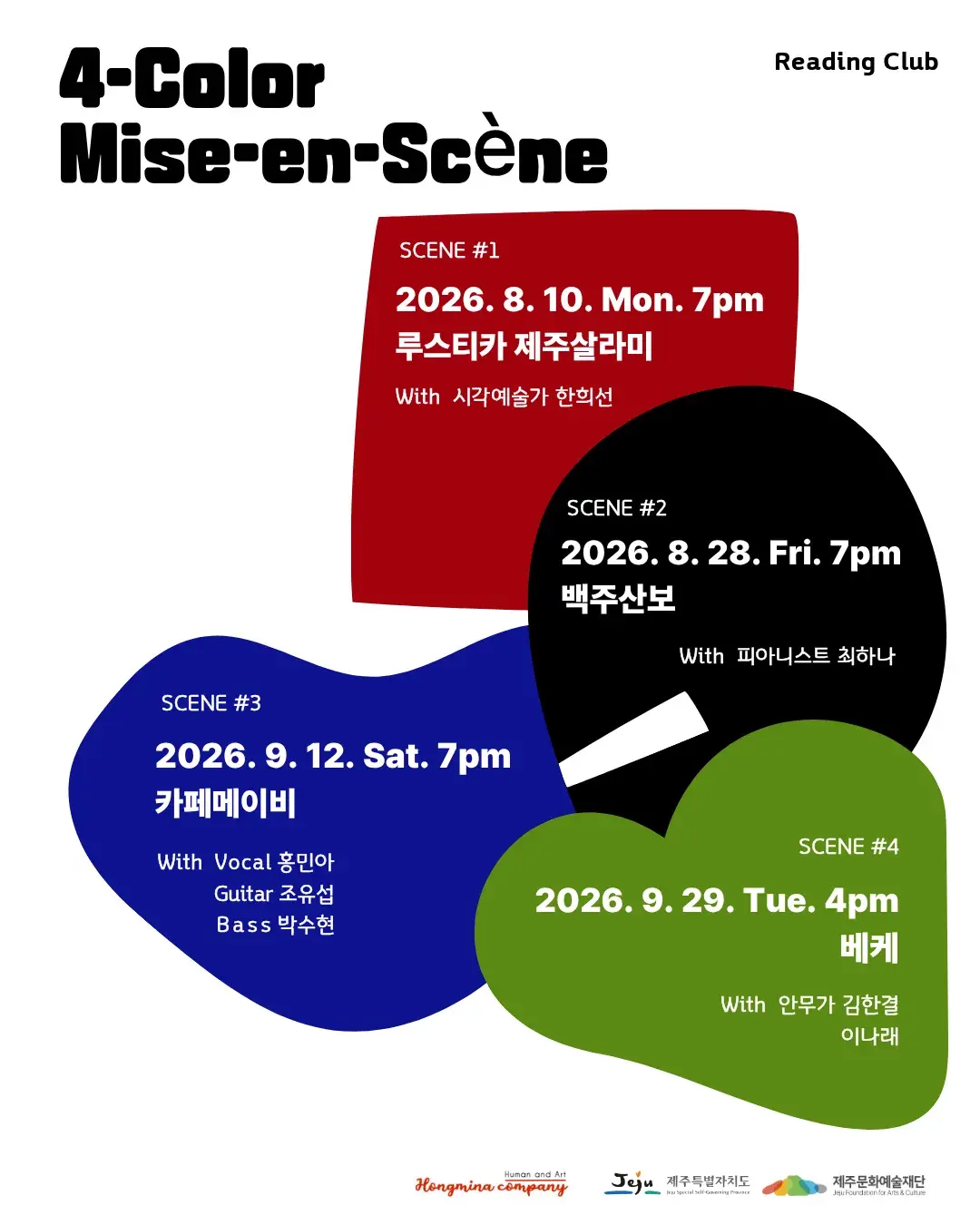 Four-Color Mise-en-Scene Reading Club official poster