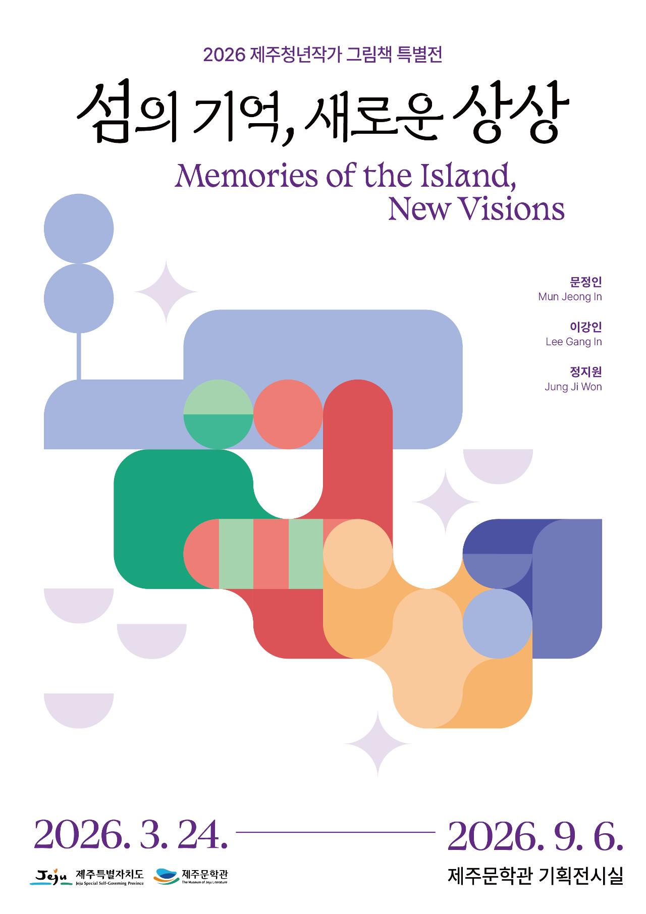 2026 Jeju Young Artists Picture Book Special Exhibition: Island Memories, New Imagination official poster