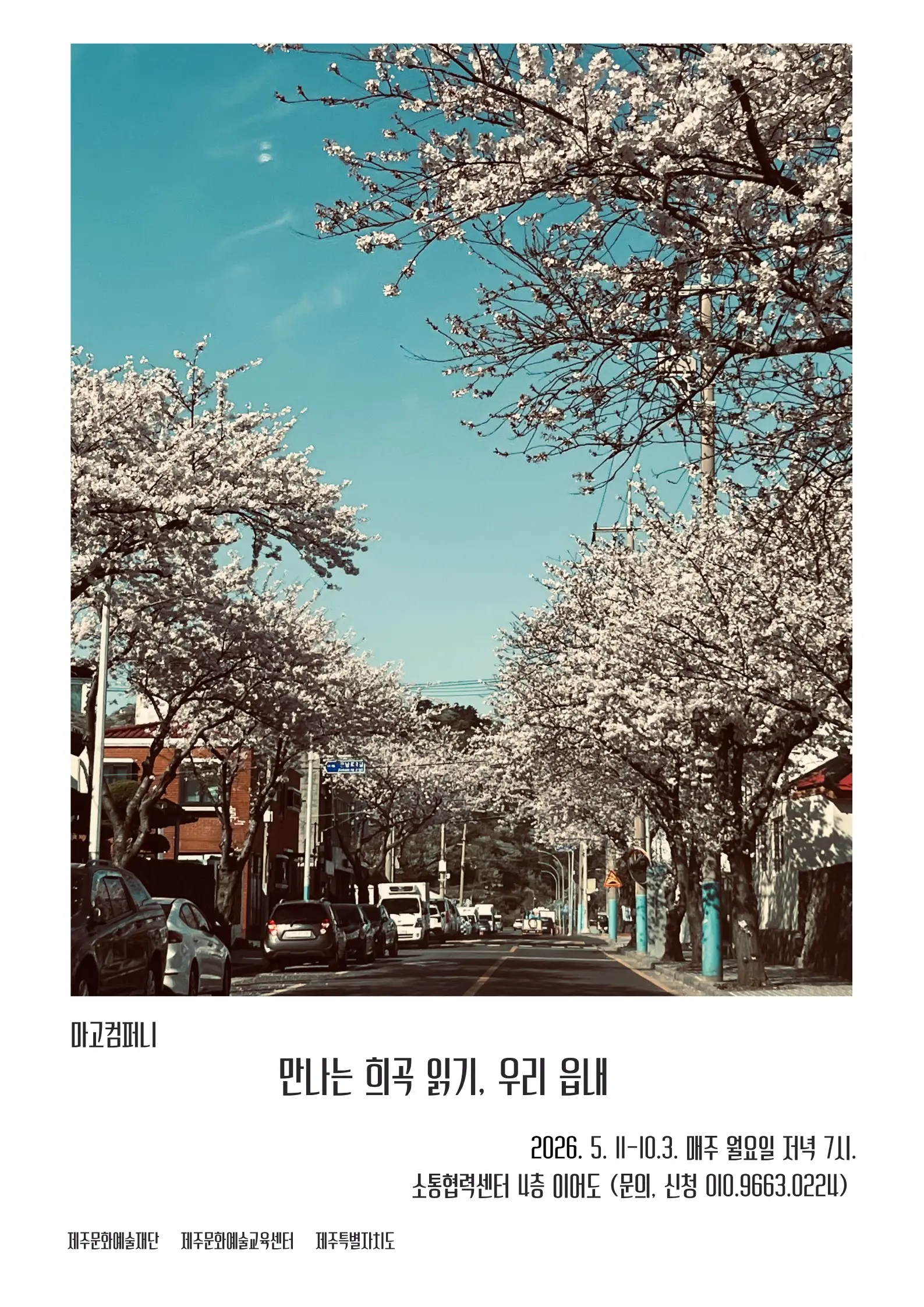 Play Reading Encounter: Our Town official poster
