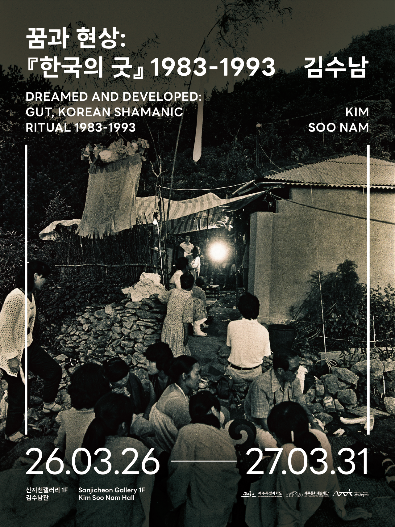 2026 Sanjicheon Gallery Permanent Exhibition: Dreams and Phenomena - Korean Gut 1983-1993 official poster