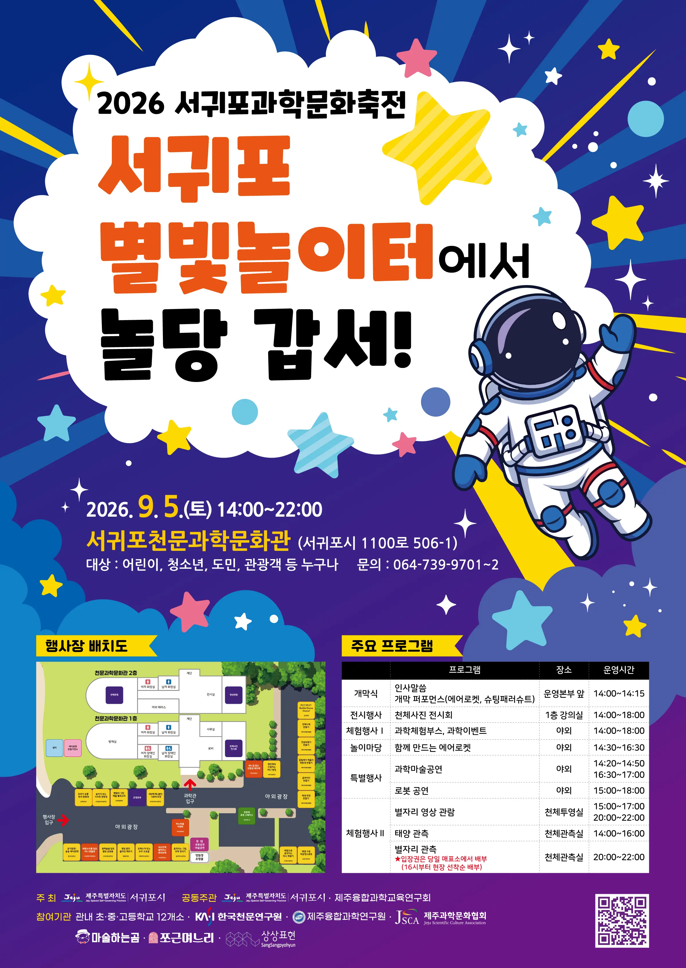 2026 Seogwipo Science Culture Festival official poster