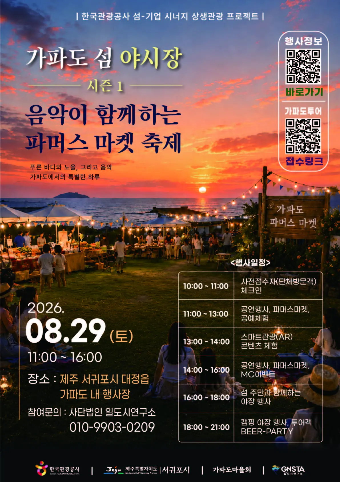 Gapado Island Night Market Season 1: Farmers Market Festival with Music official poster