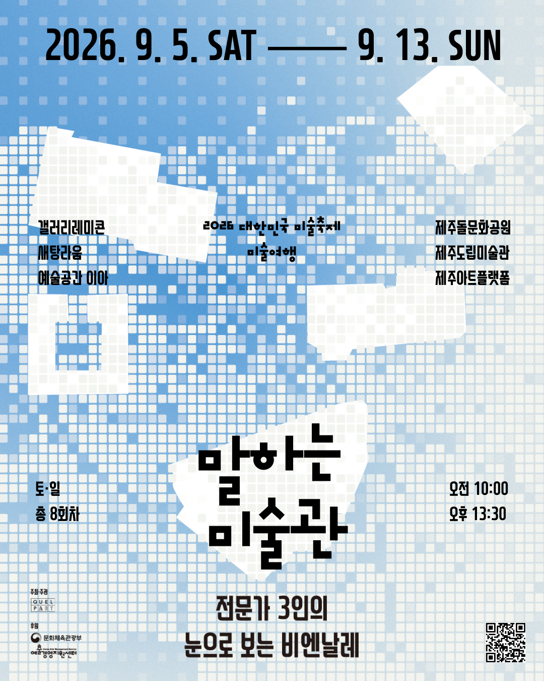 2026 Korea Art Festival Art Journey: The Talking Museum official poster