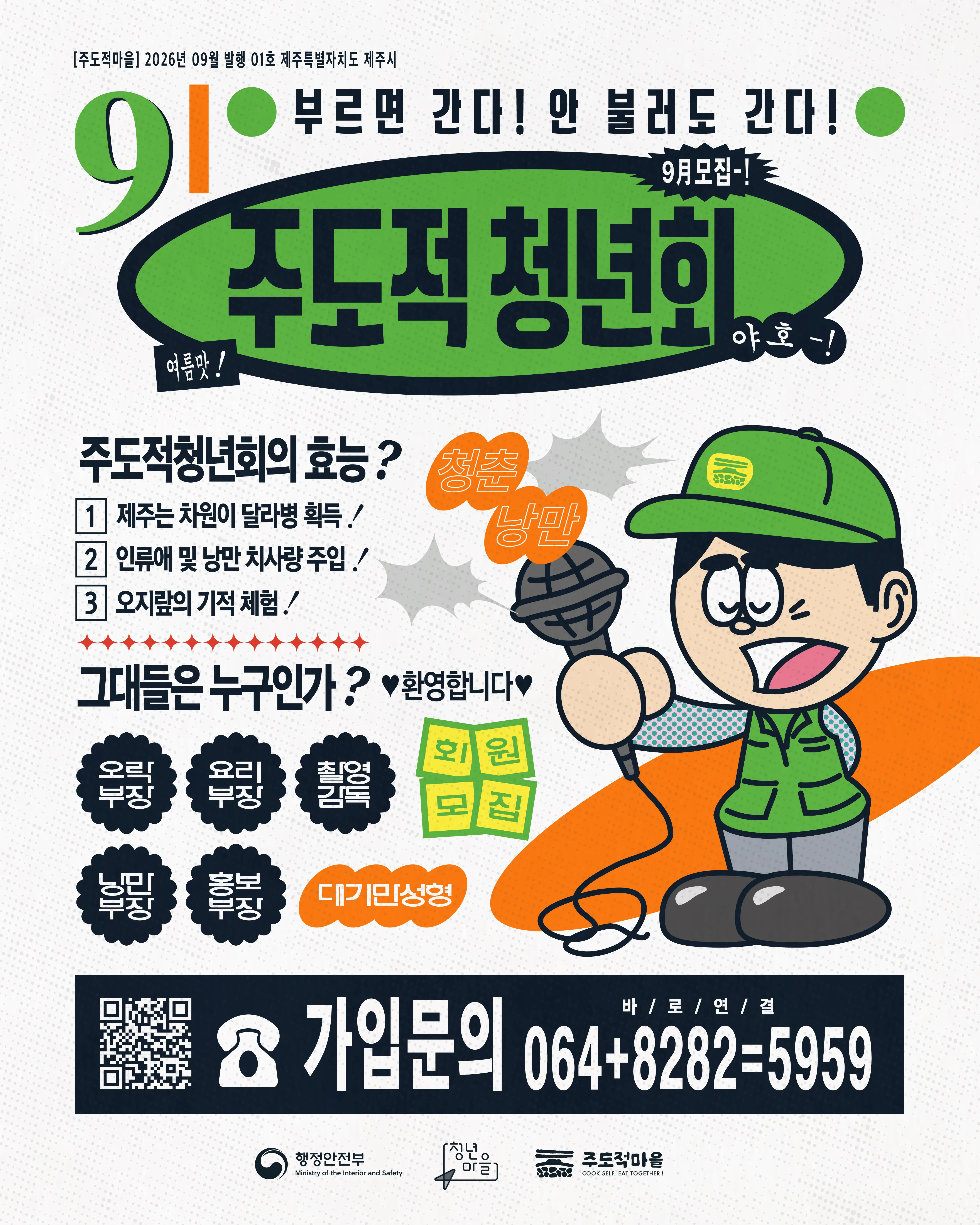 Jeju Two-Week Stay Program: Youth Group Cohort 1 official poster