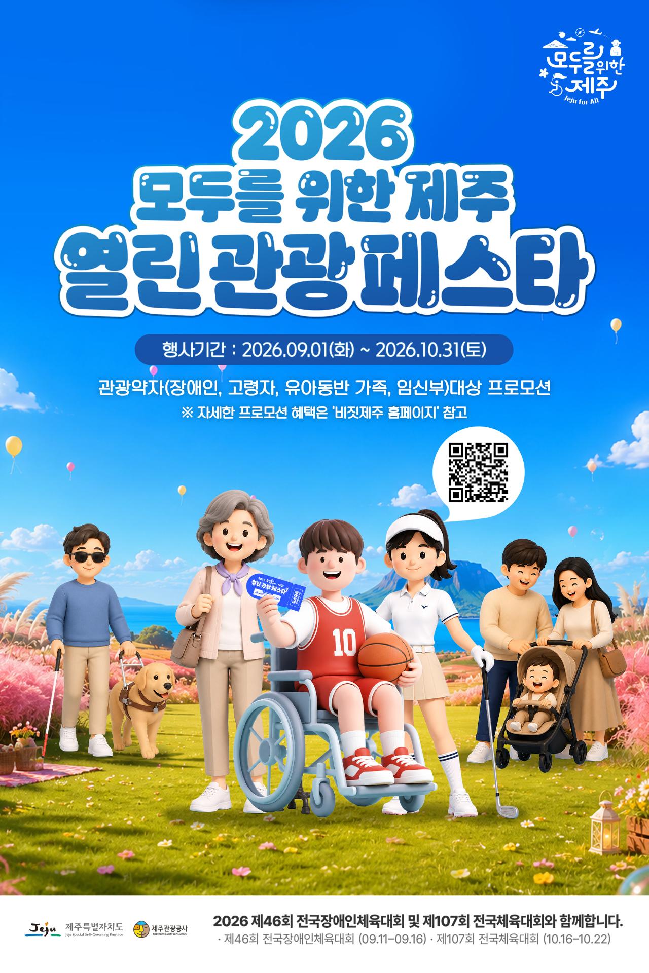 Jeju for Everyone: Open Tourism Festa official poster