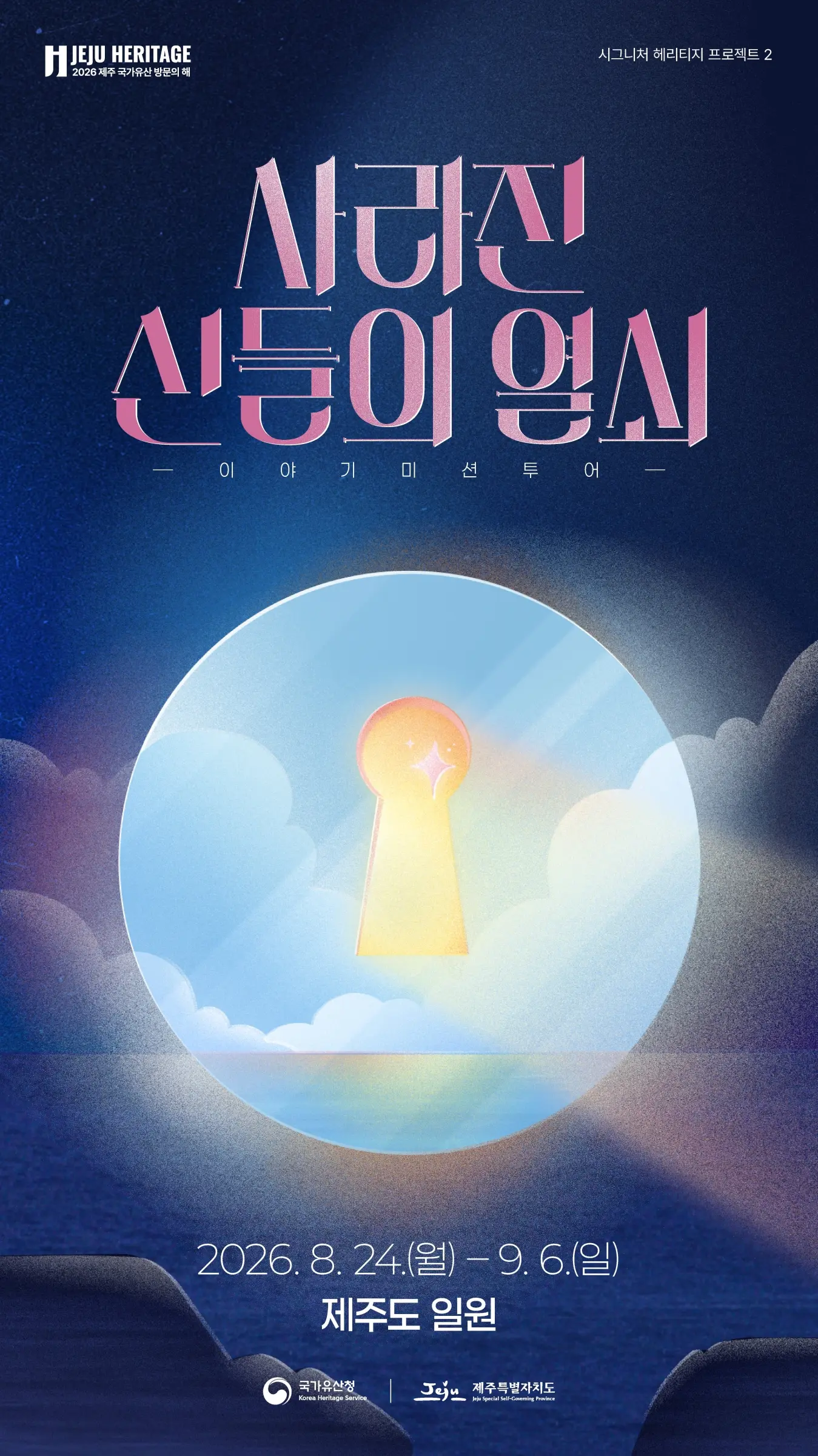 Signature Heritage: The Key of the Lost Gods official poster