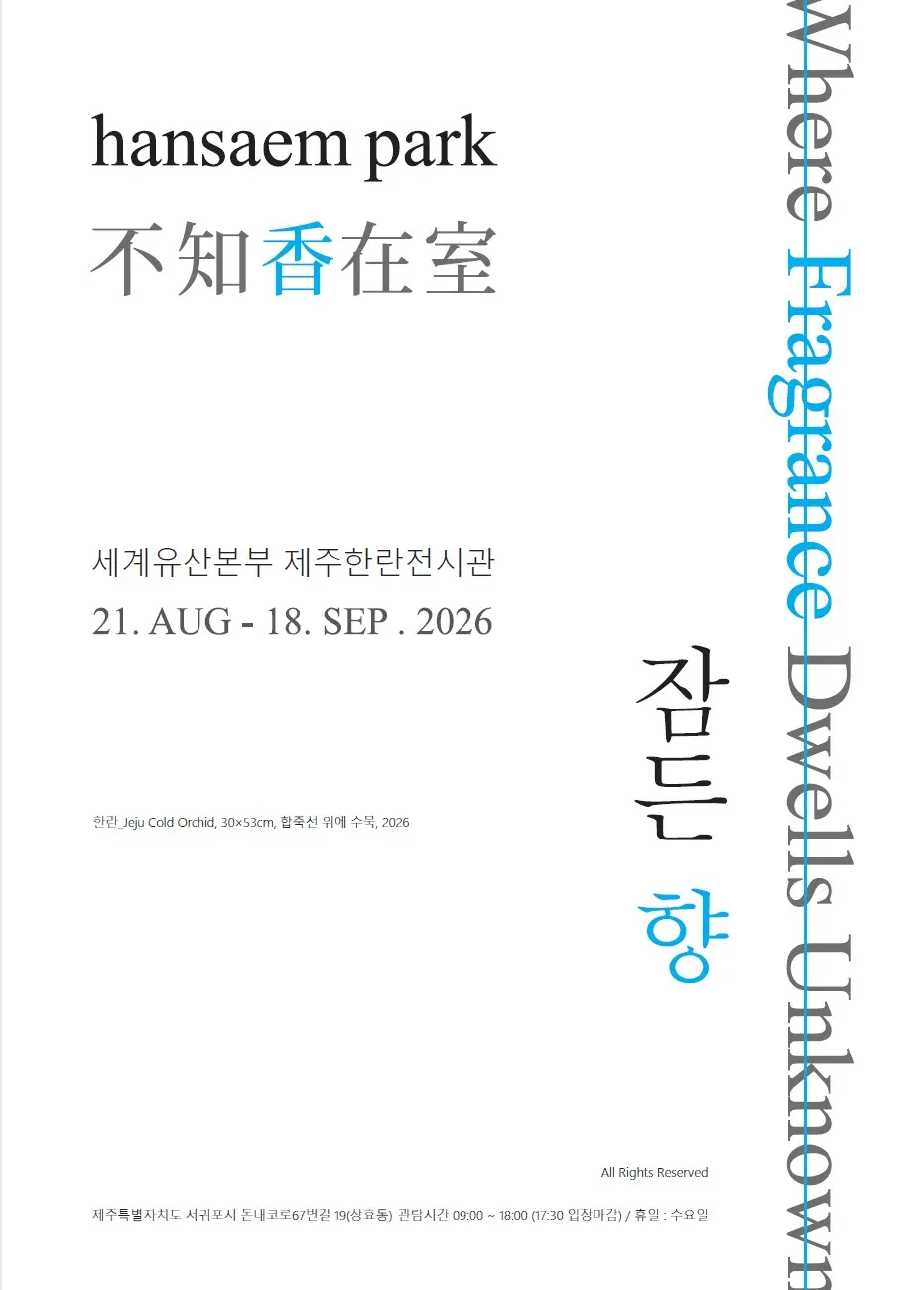 Jeju Orchid Ink Exhibition and Experience: Sleeping Fragrance official poster