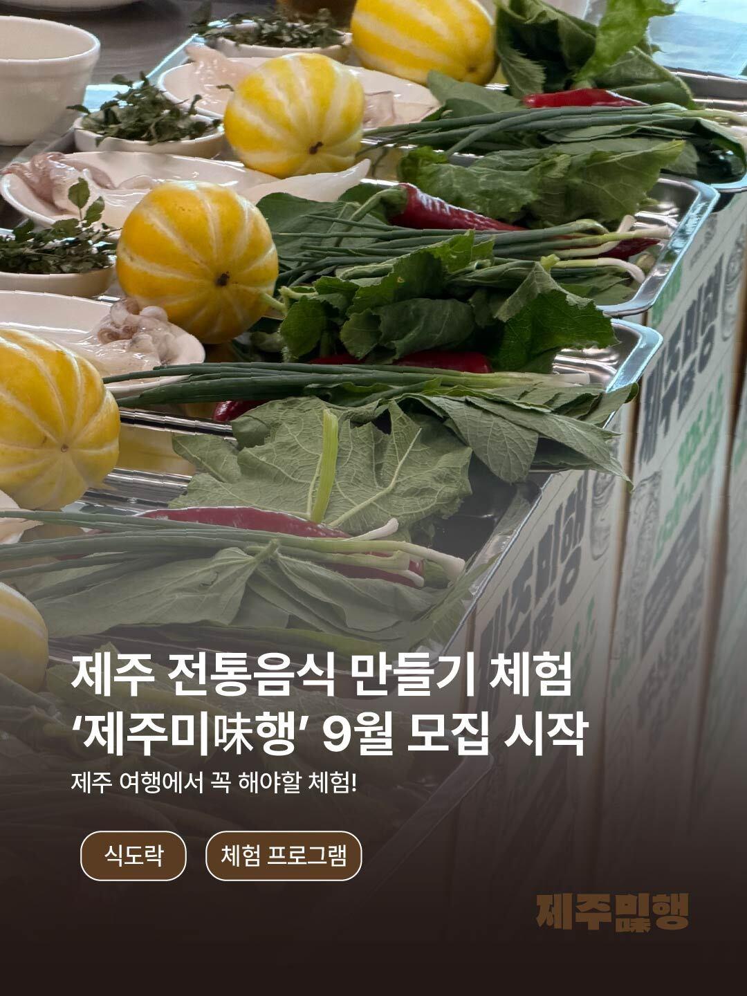 Jeju Food Journey Vol. 11-12 official poster