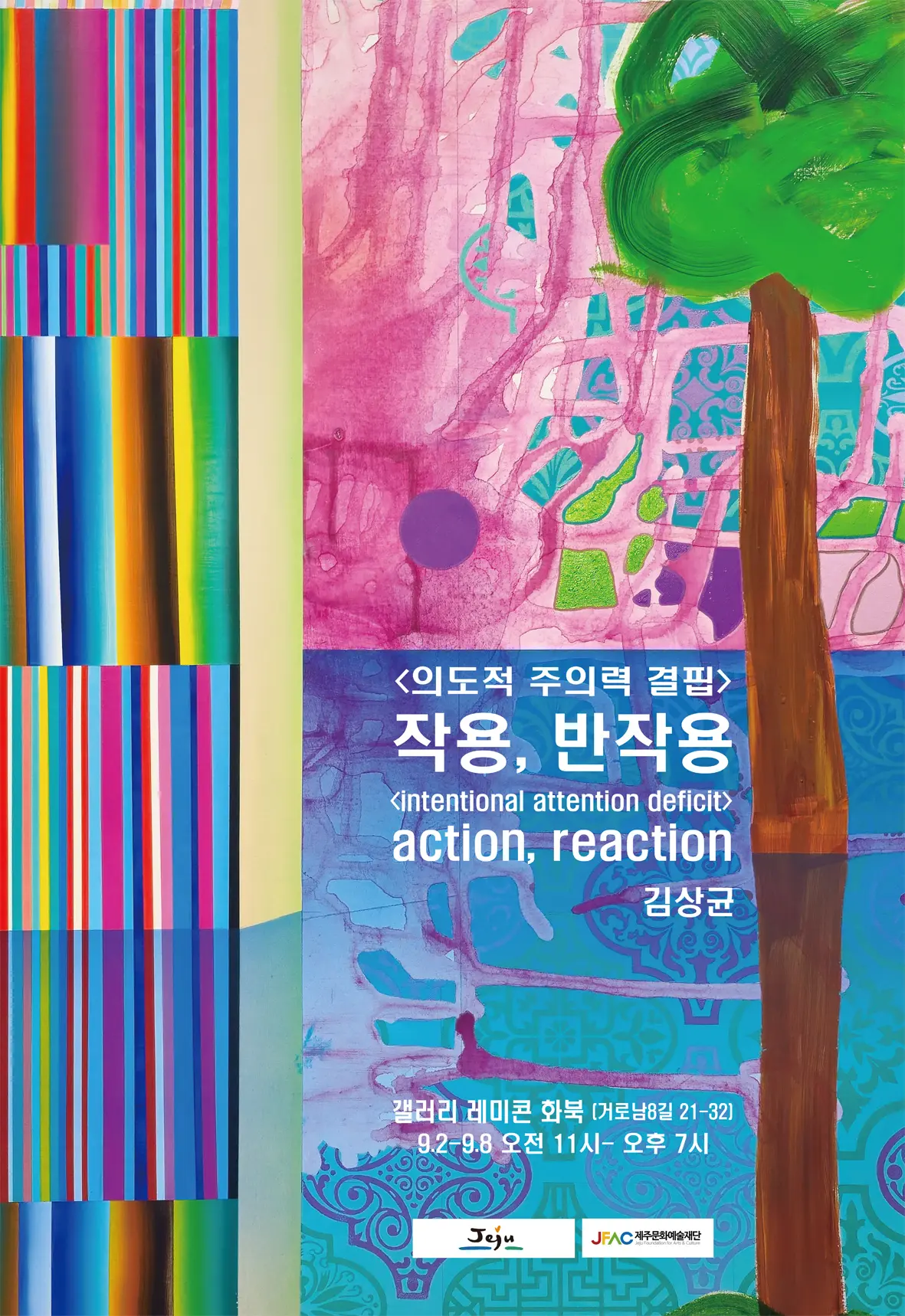 Kim Sang-gyun Solo Exhibition: Intentional Attention Deficit - Action, Reaction official poster