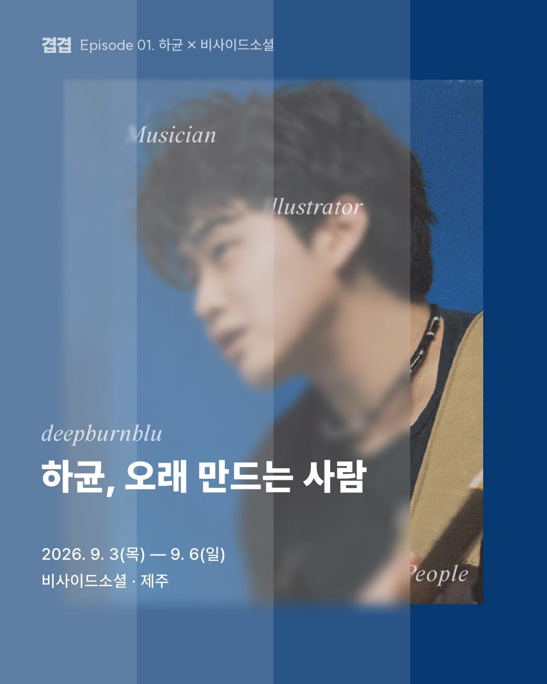 Gyeopgyeop Episode 01: Ha-gyun, A Person Who Makes Things to Last official poster