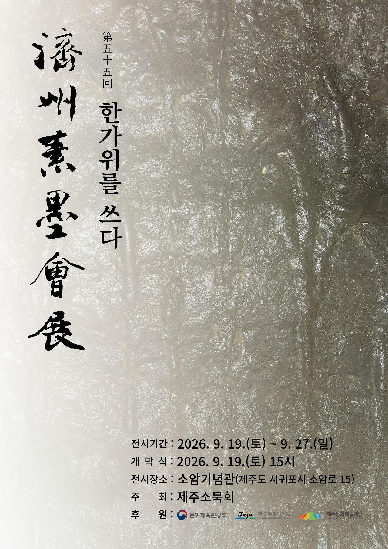 Visit Jeju : 第55回チェジュ小黙回転「真ん中を使う」