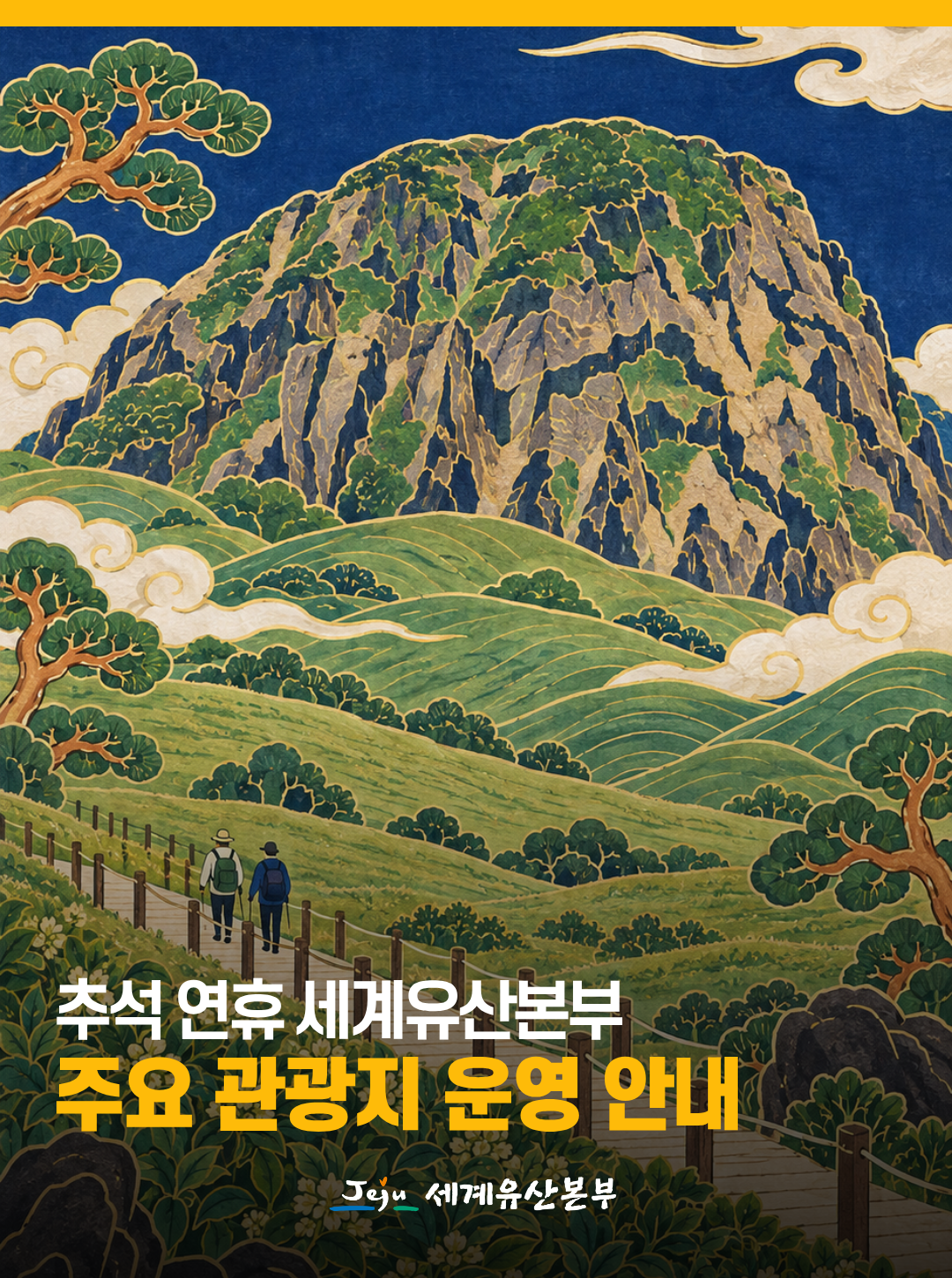 Visit Jeju : Guide to Operation of Major Tourist Sites at the