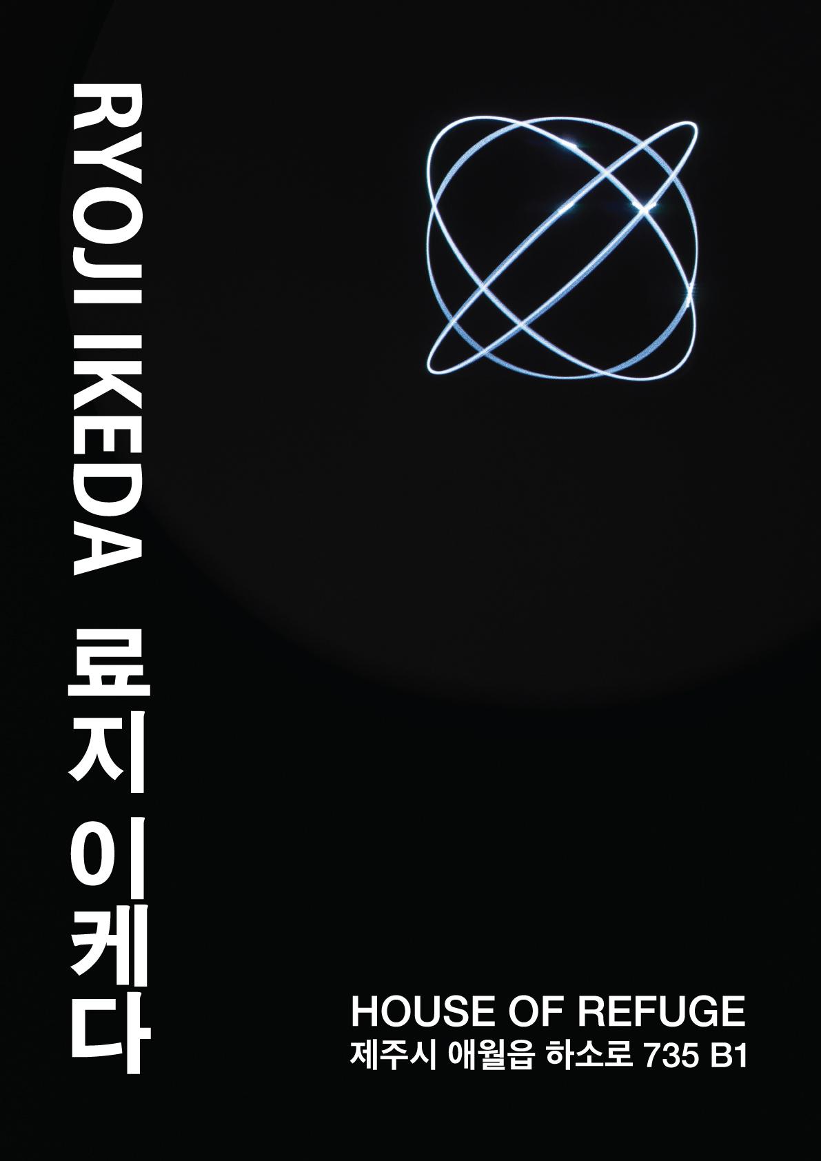 Visit Jeju : Ryoji Ikeda Solo Exhibition