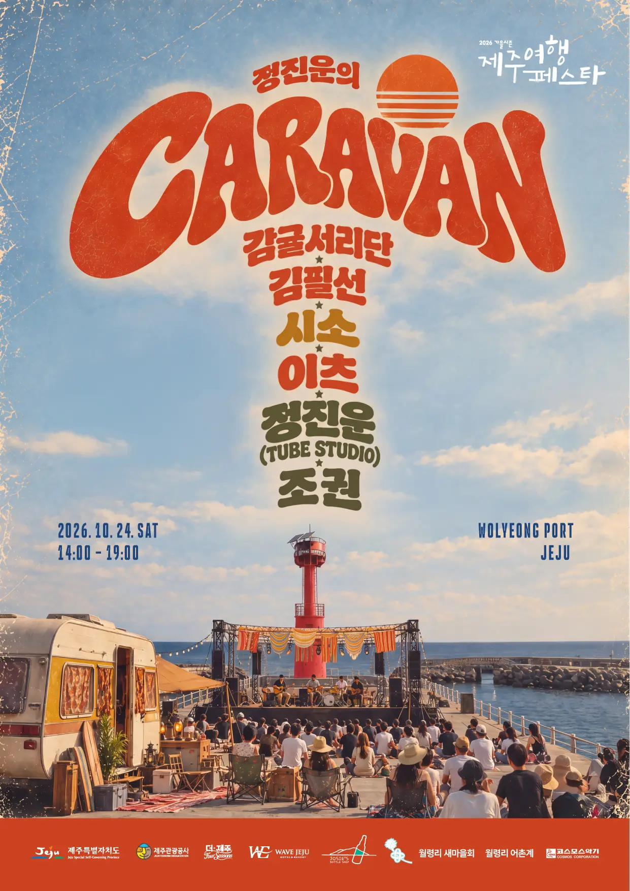Visit Jeju : チョン・ジヌンのCARAVAN