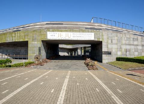 제주세계자연유산센터[4D영상관만 임시휴관중]