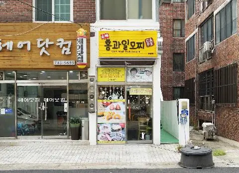 수제홍과일모찌 사진