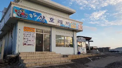 산호레저 사진