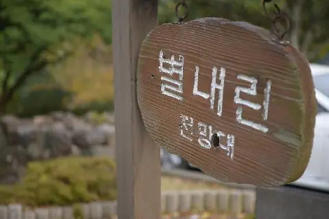 별내린전망대 사진