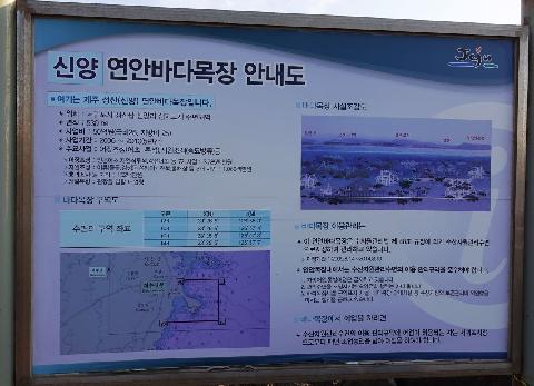 신양연안바다목장
