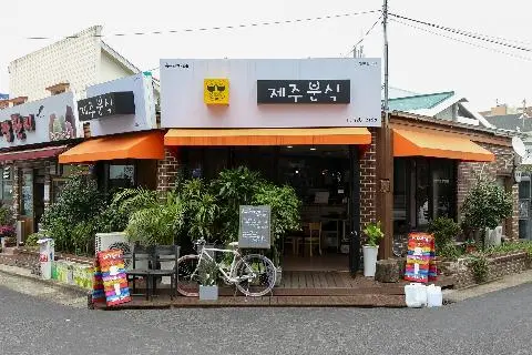 제주분식 사진
