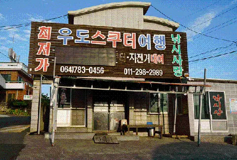 넌걸어난탈래 사진