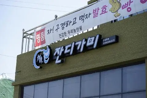 잔디가미 사진