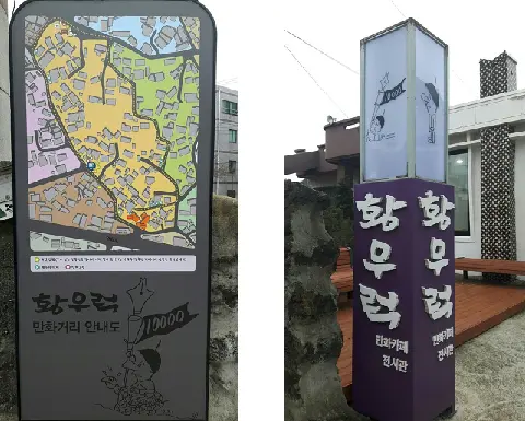 황우럭만화천국사회적협동조합 사진
