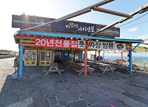 짜장면시키신분 마라점 사진