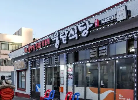 웅담식당 사진
