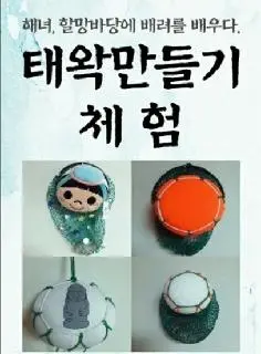 해녀의 태왁 사진