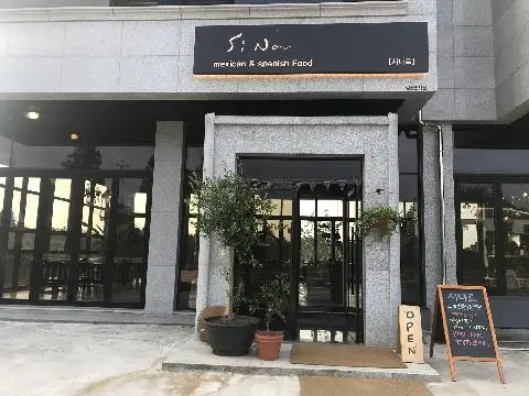시나르 사진