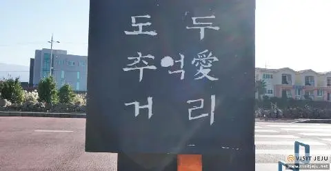 추억애거리 사진