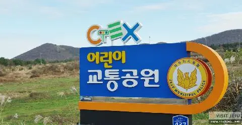 어린이교통공원 사진